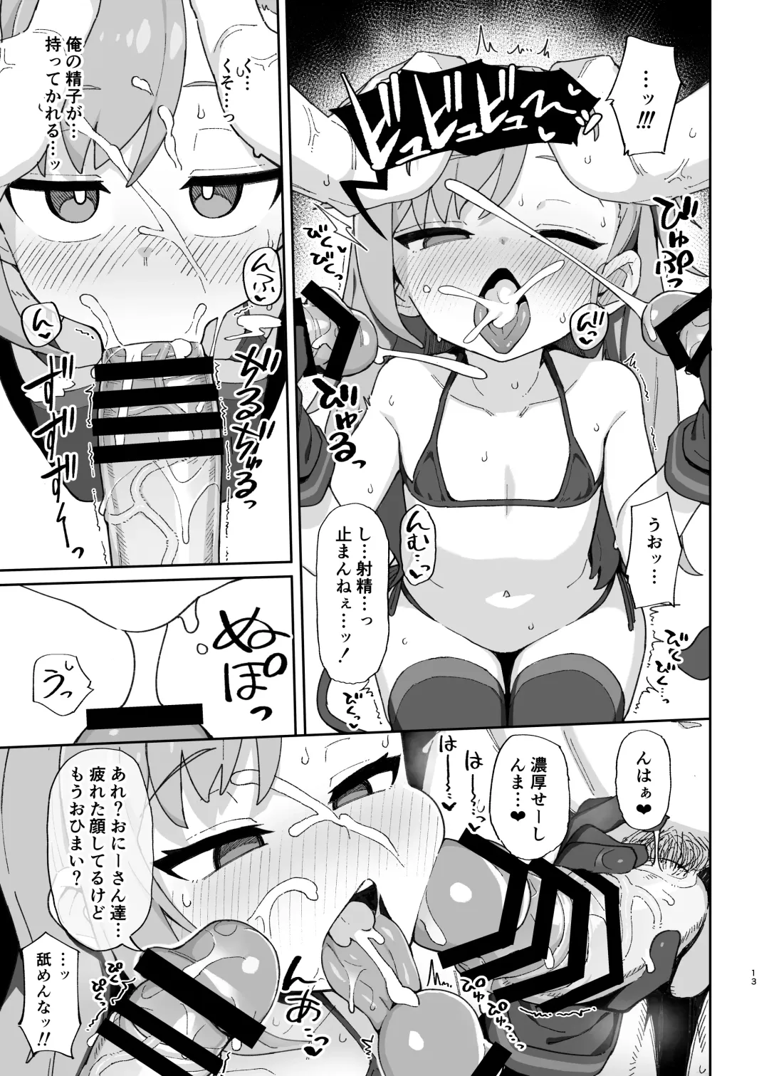 [Wagashi] Mesugaki Succubus-tachi ni Shiboritorareru Hon Fhentai - Page 45