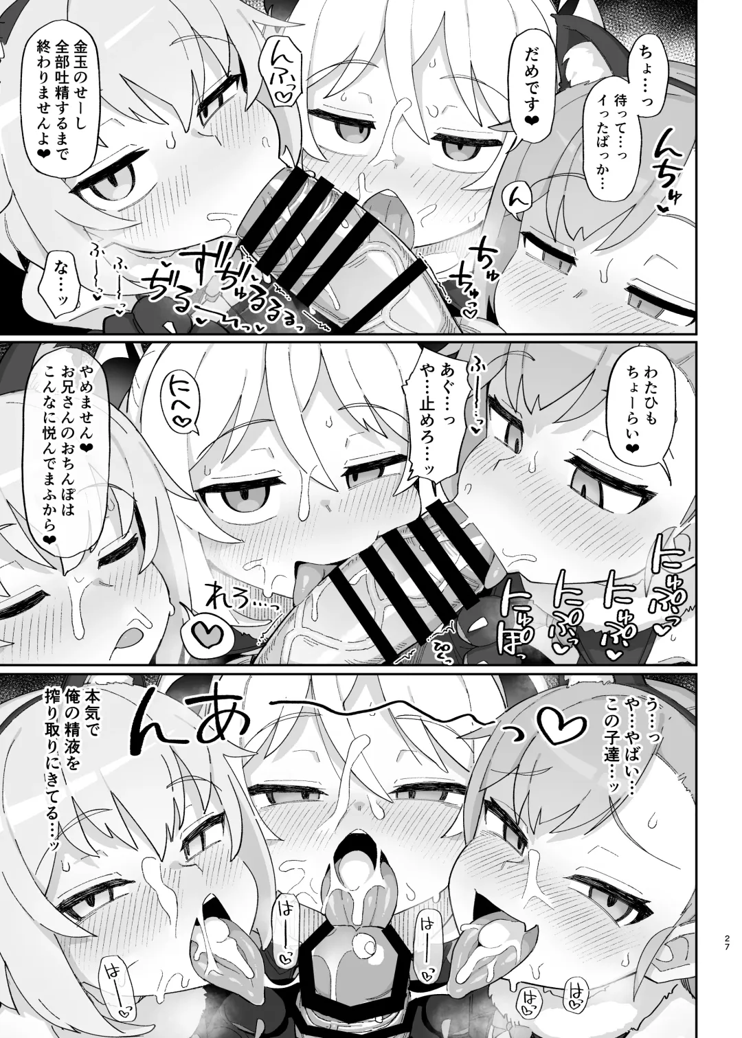 [Wagashi] Mesugaki Succubus-tachi ni Shiboritorareru Hon Fhentai - Page 59