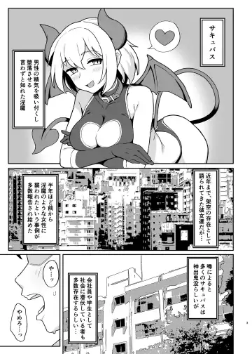 [Wagashi] Mesugaki Succubus-tachi ni Shiboritorareru Hon Fhentai - Page 2