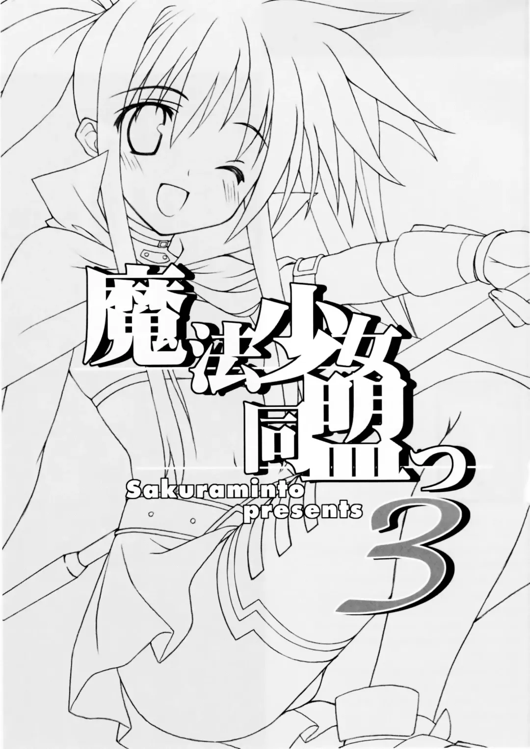 [Kanemaru] Mahou Shoujo Doumei! 3 Fhentai - Page 3