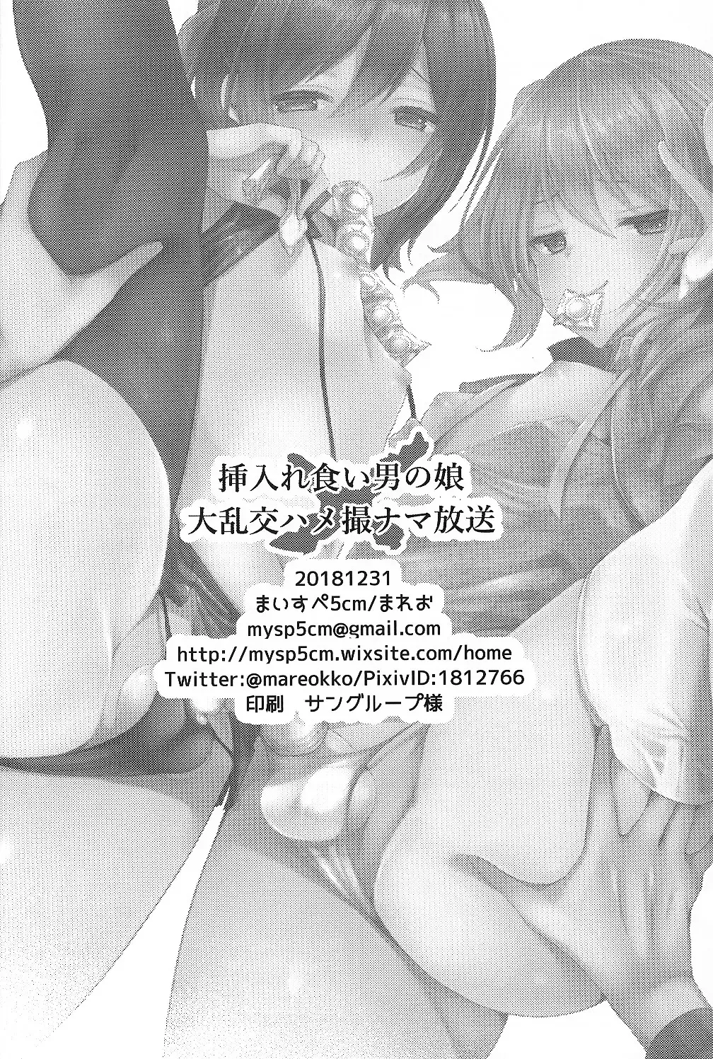 [Mareo] Iregui Otokonoko x Dairankou Hamedori Namahousou Fhentai.net - Page 29