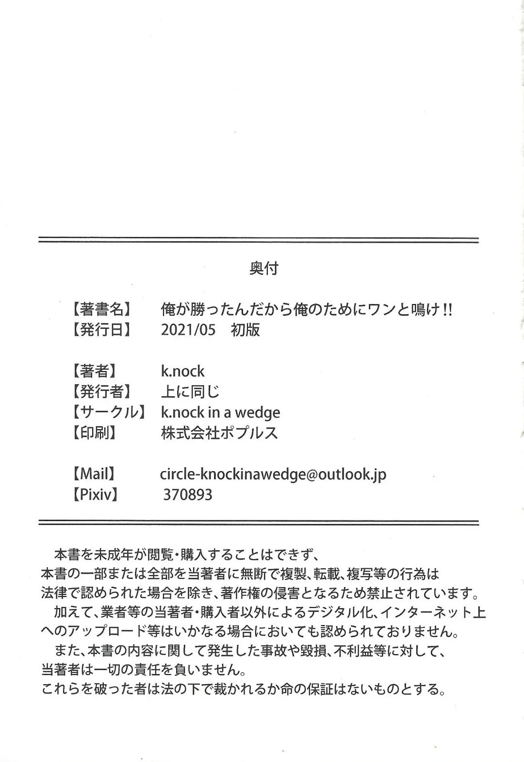 [K.nock] Ore ga katta ndakara ore no tame ni wan to nake!! Fhentai - Page 22