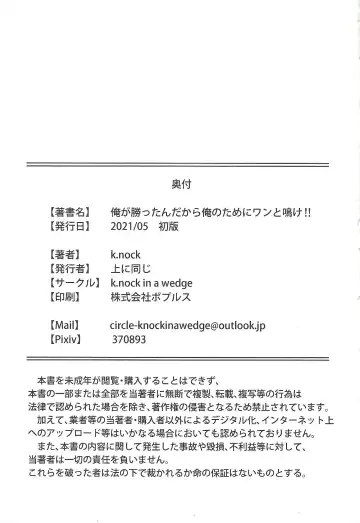 [K.nock] Ore ga katta ndakara ore no tame ni wan to nake!! Fhentai - Page 22