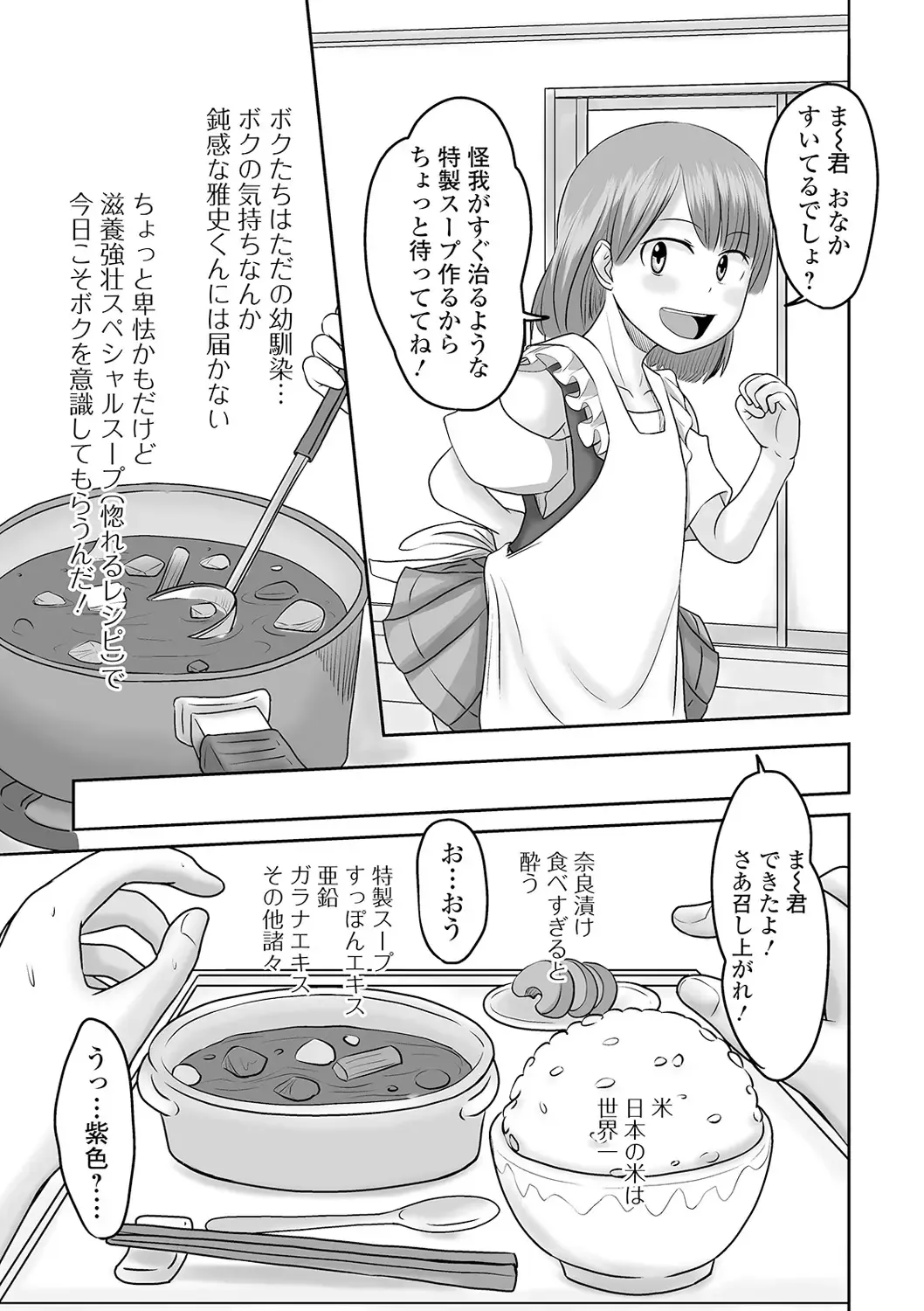 Gekkan Web Otoko no Ko-llection! S Vol. 61 Fhentai - Page 73