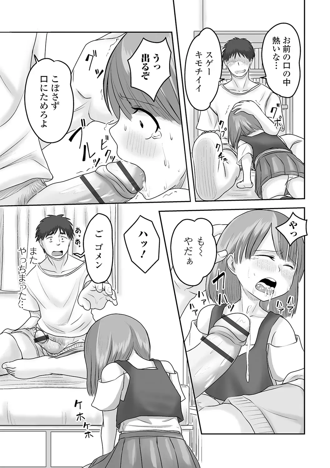 Gekkan Web Otoko no Ko-llection! S Vol. 61 Fhentai - Page 77