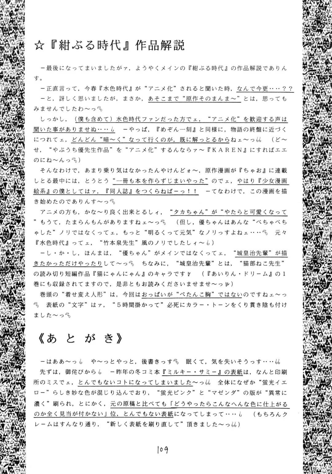 [Imaka Hideki] Konburu Jidai Fhentai - Page 106