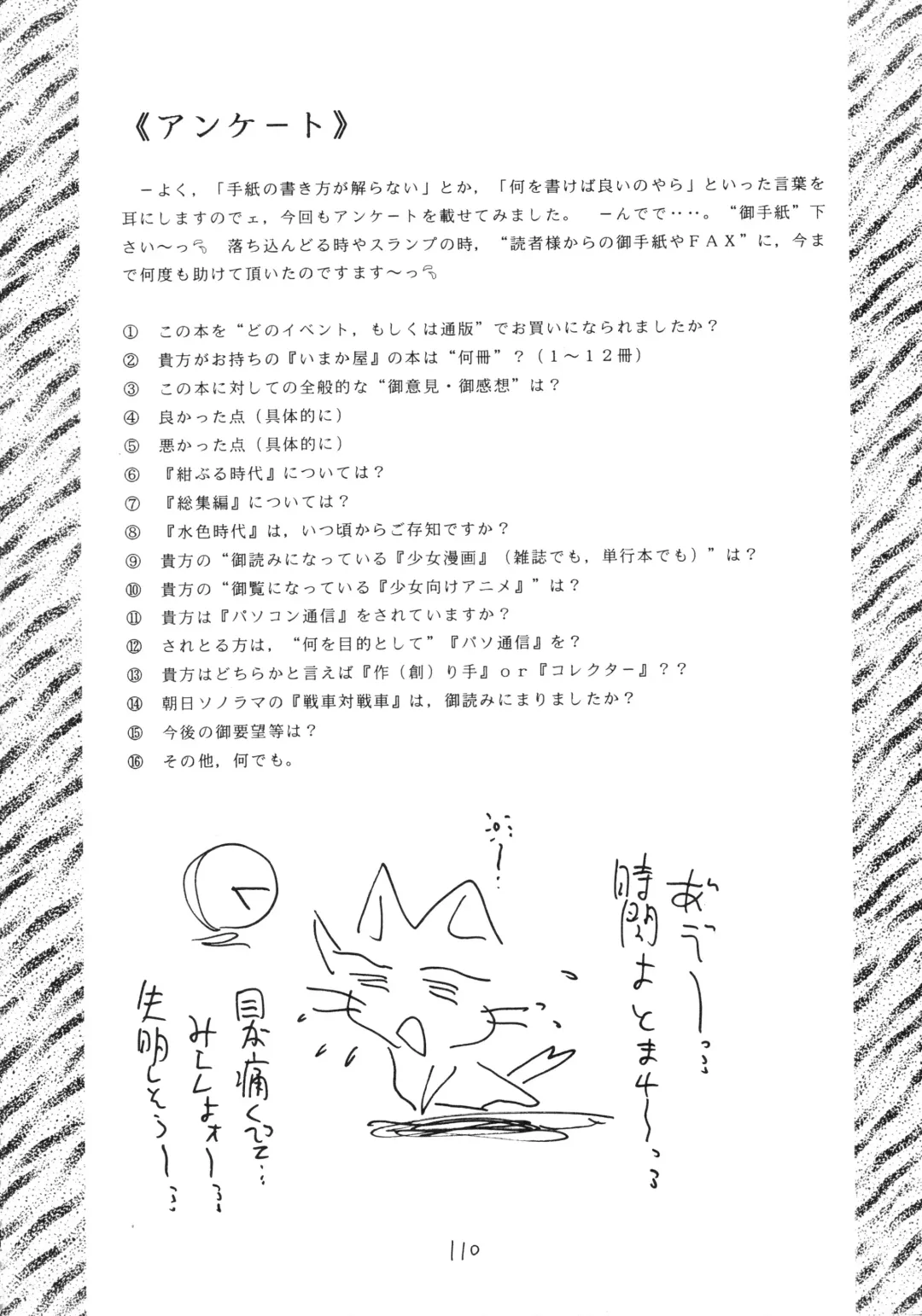 [Imaka Hideki] Konburu Jidai Fhentai - Page 107