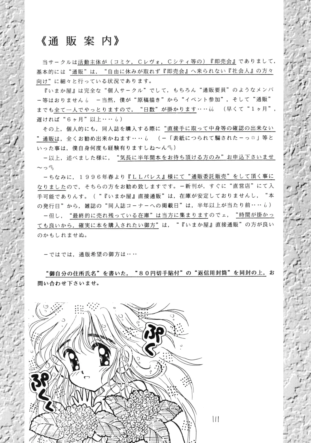 [Imaka Hideki] Konburu Jidai Fhentai - Page 108