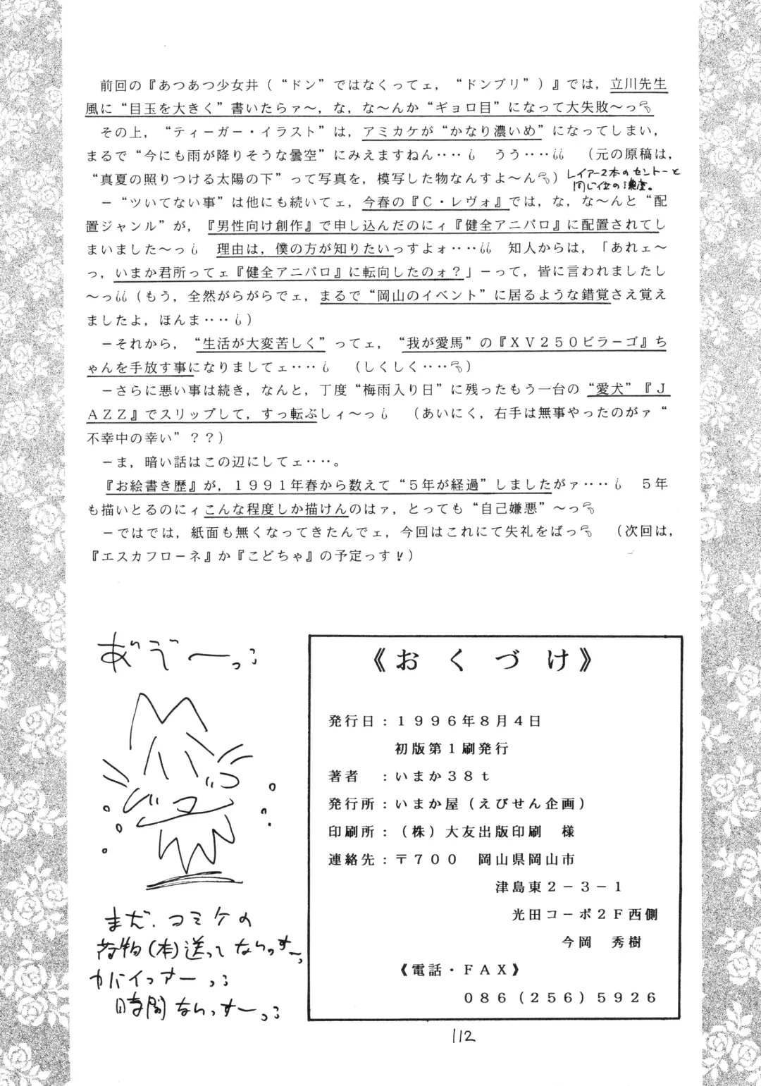 [Imaka Hideki] Konburu Jidai Fhentai - Page 109