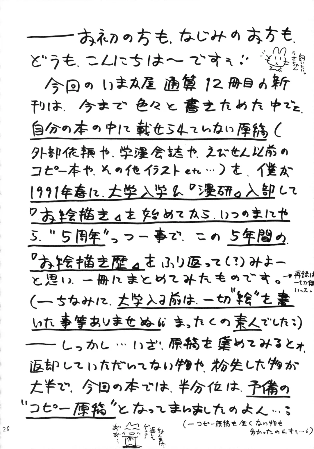 [Imaka Hideki] Konburu Jidai Fhentai - Page 23