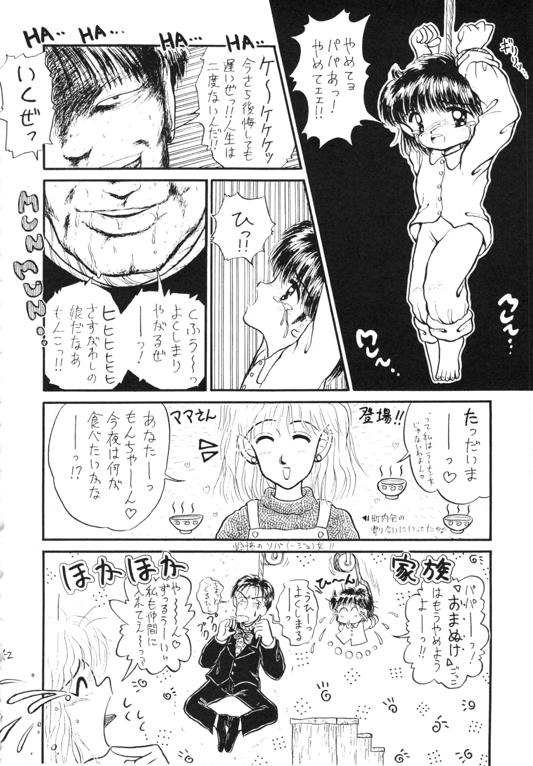 [Imaka Hideki] Konburu Jidai Fhentai - Page 39