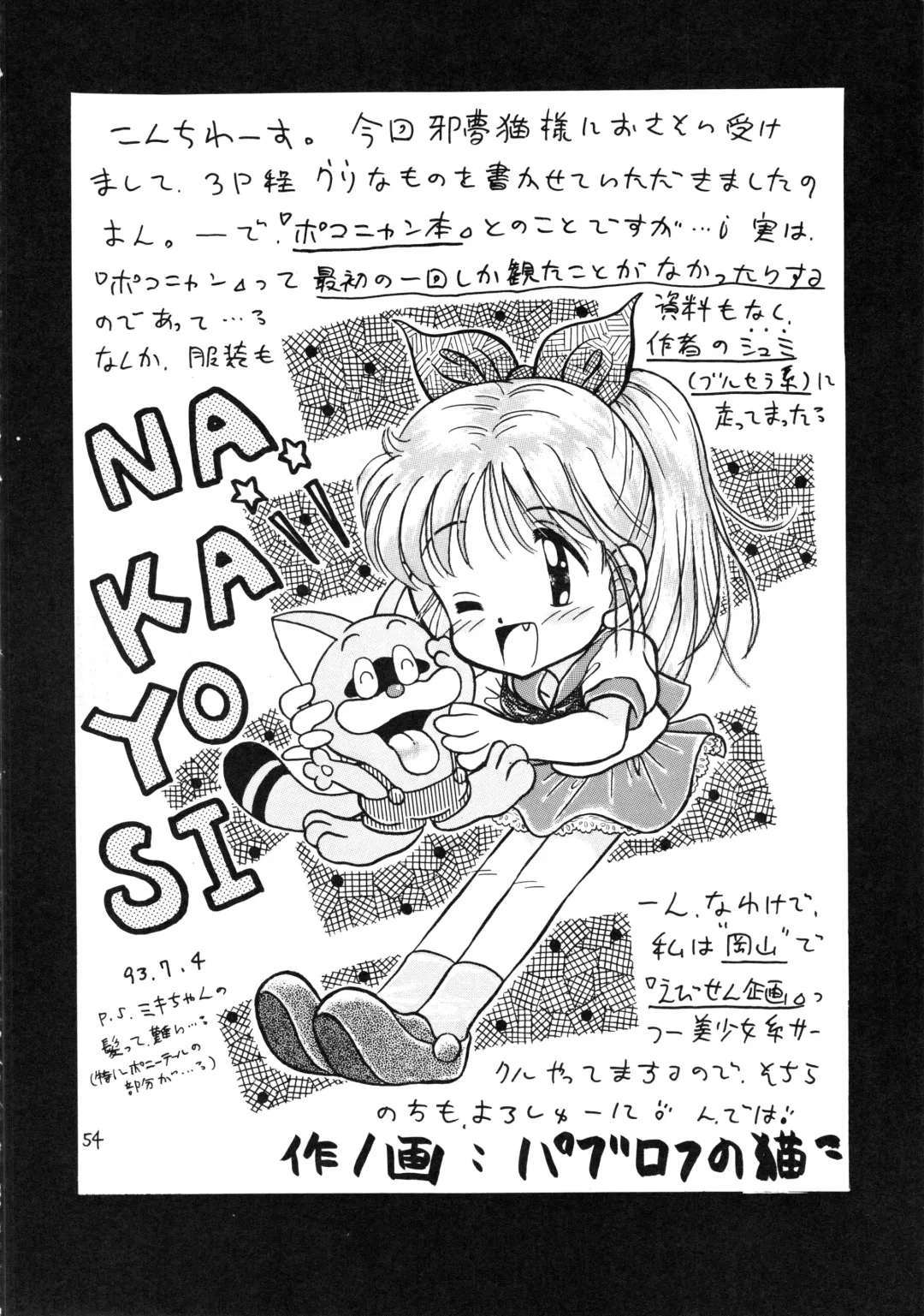 [Imaka Hideki] Konburu Jidai Fhentai - Page 51