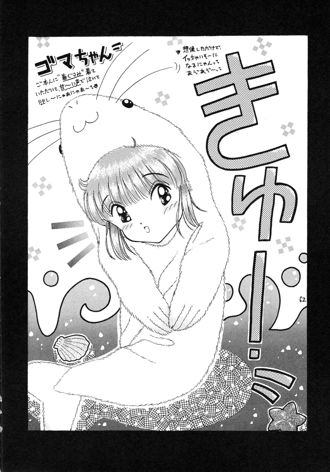 [Imaka Hideki] Konburu Jidai Fhentai - Page 59