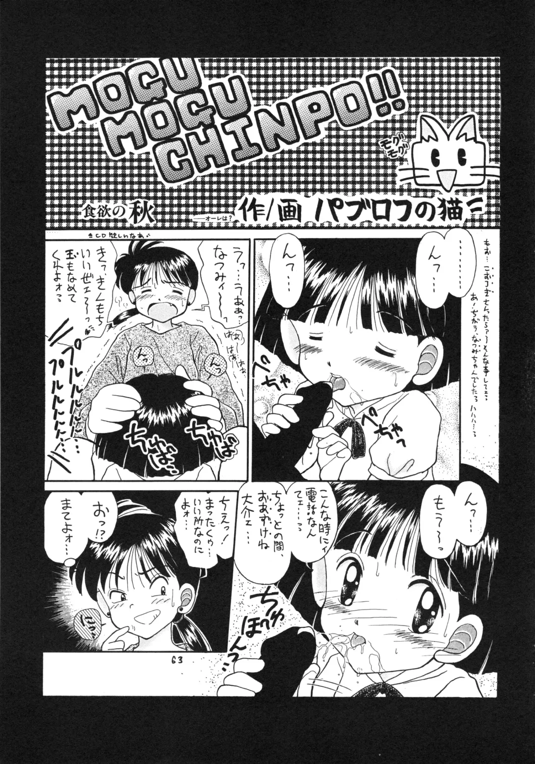 [Imaka Hideki] Konburu Jidai Fhentai - Page 60