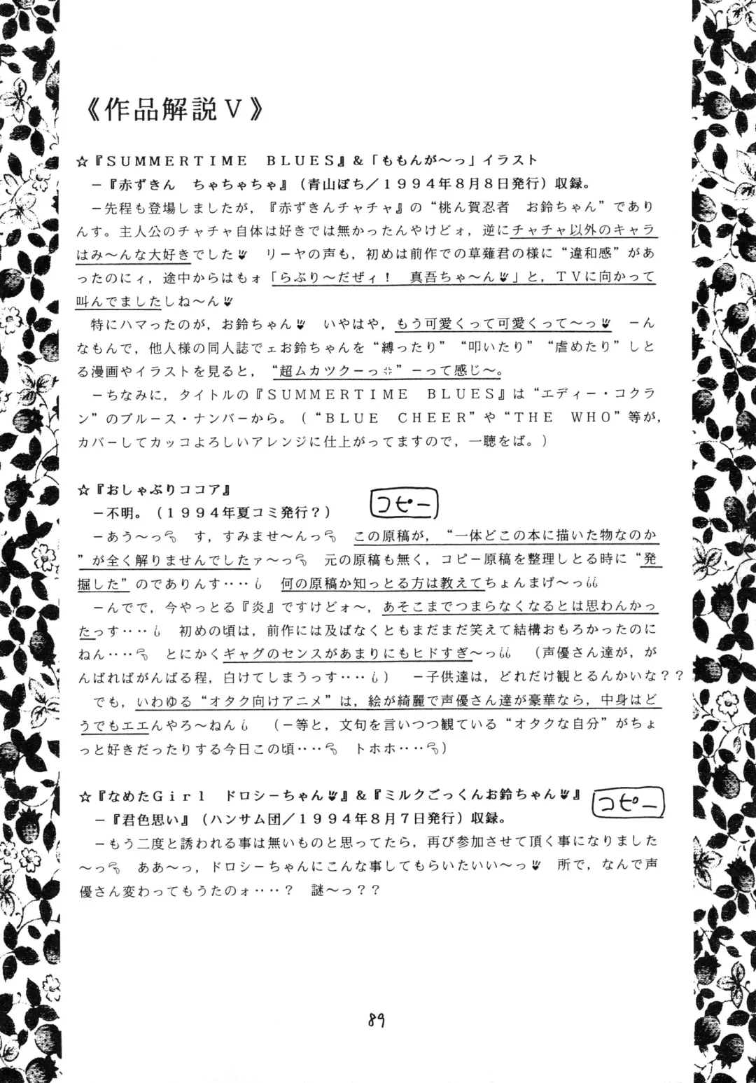 [Imaka Hideki] Konburu Jidai Fhentai - Page 86