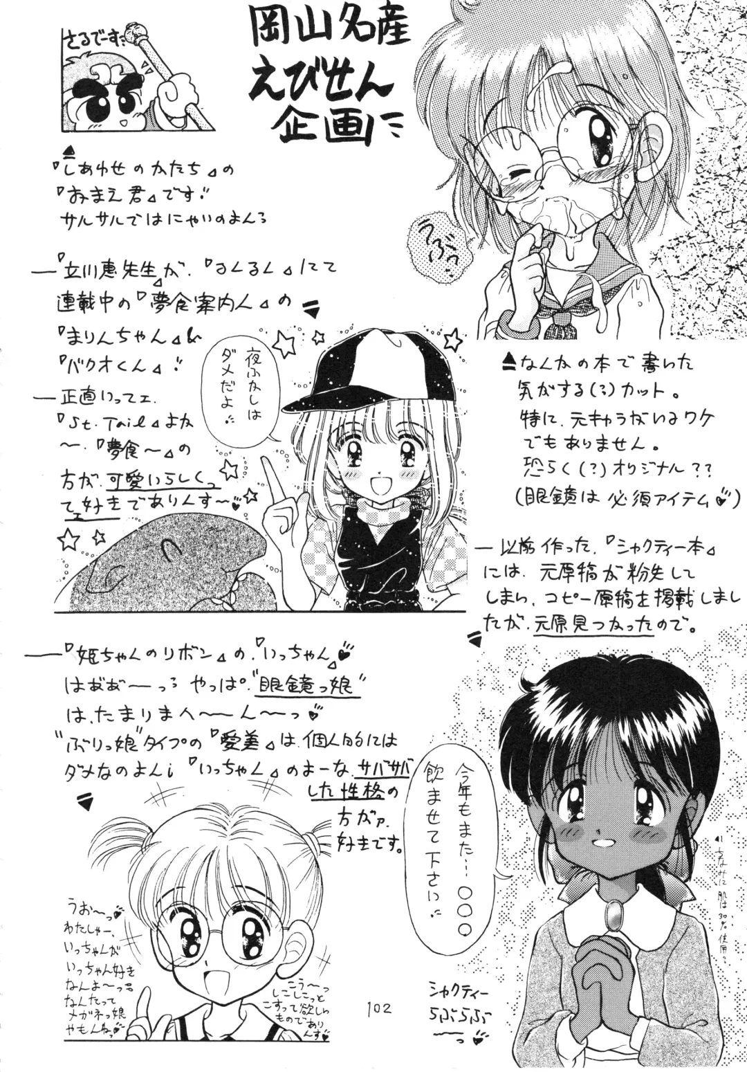 [Imaka Hideki] Konburu Jidai Fhentai - Page 99