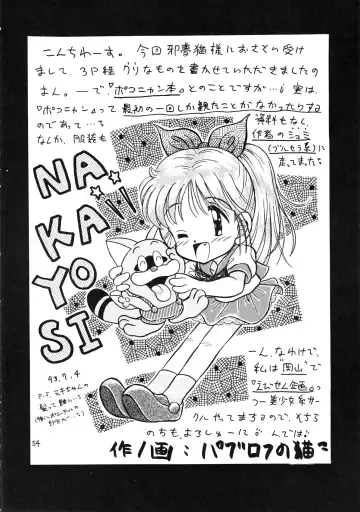 [Imaka Hideki] Konburu Jidai Fhentai - Page 51