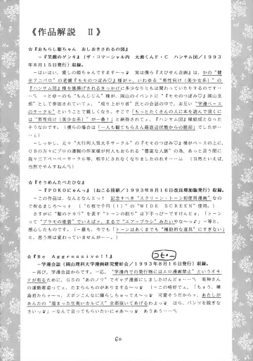 [Imaka Hideki] Konburu Jidai Fhentai - Page 57