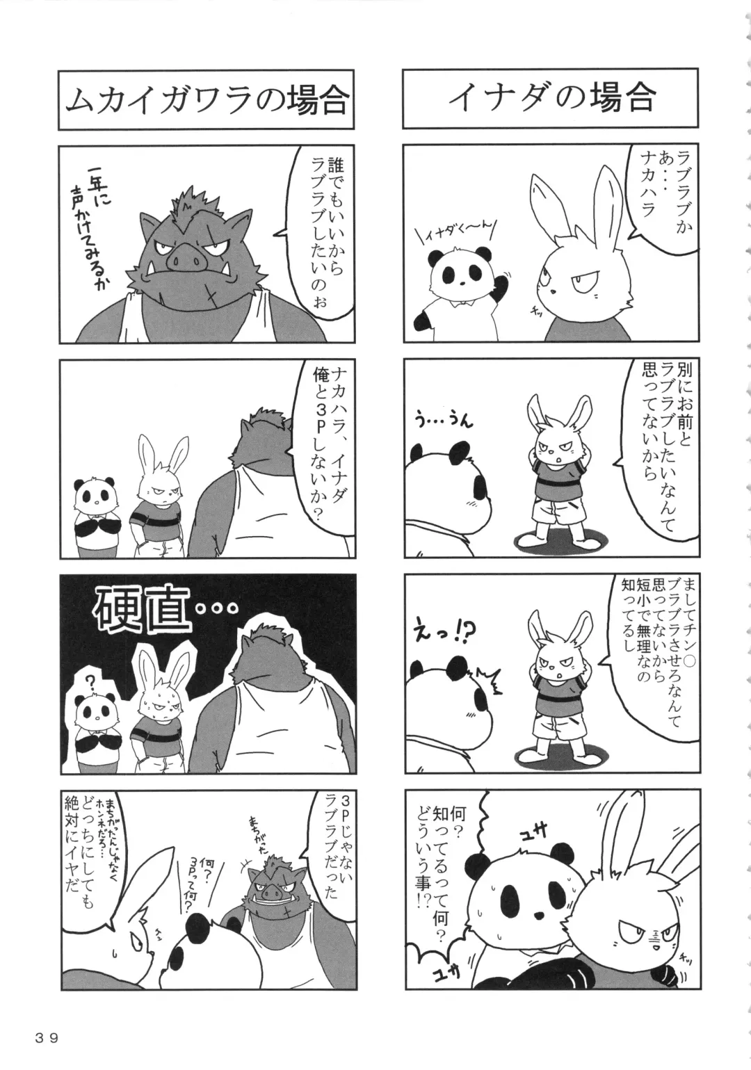 Daifuku Fhentai - Page 38