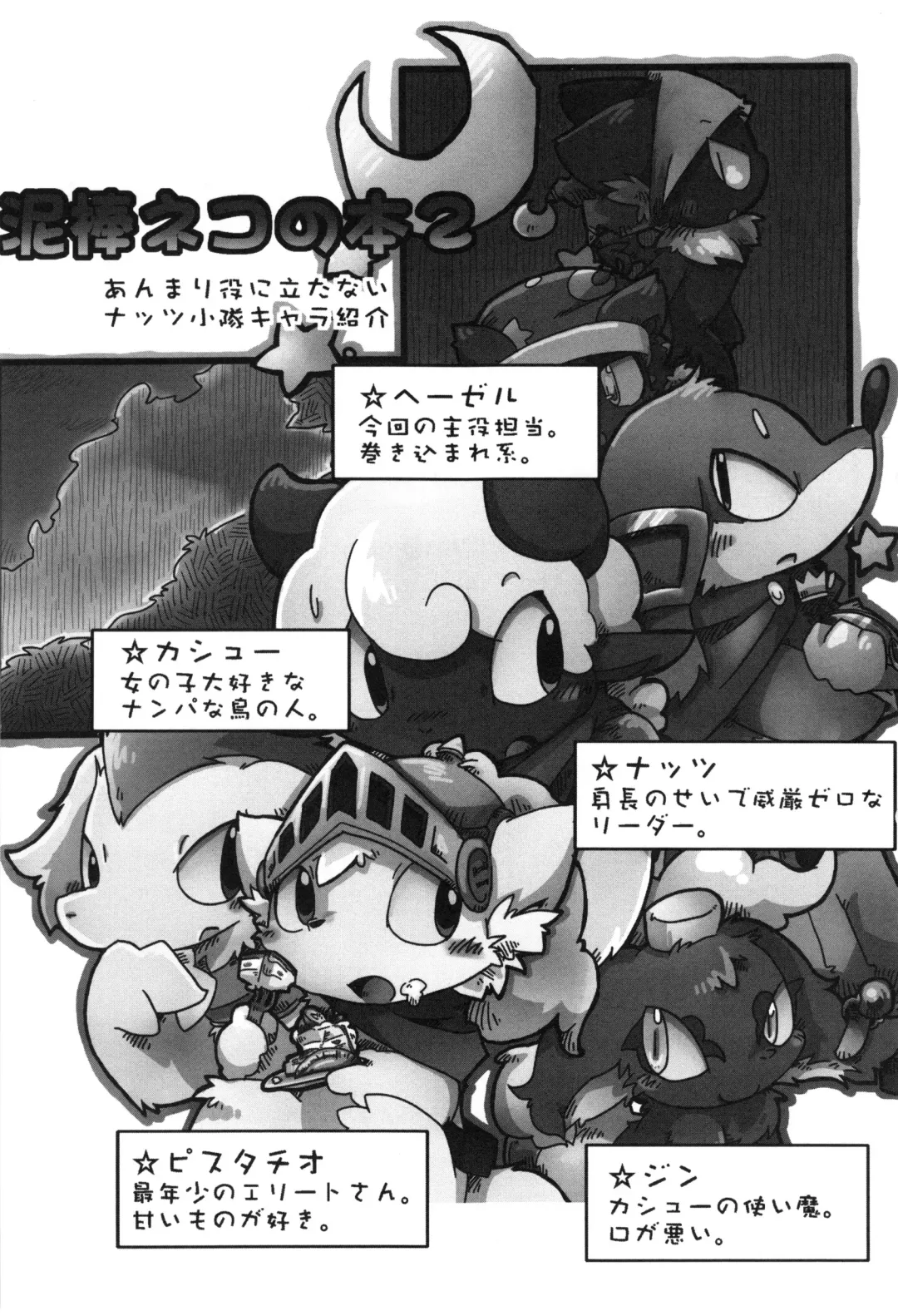 [Itadakicat - Kagerou] Dorobou Neko no Hon 2 Fhentai - Page 2