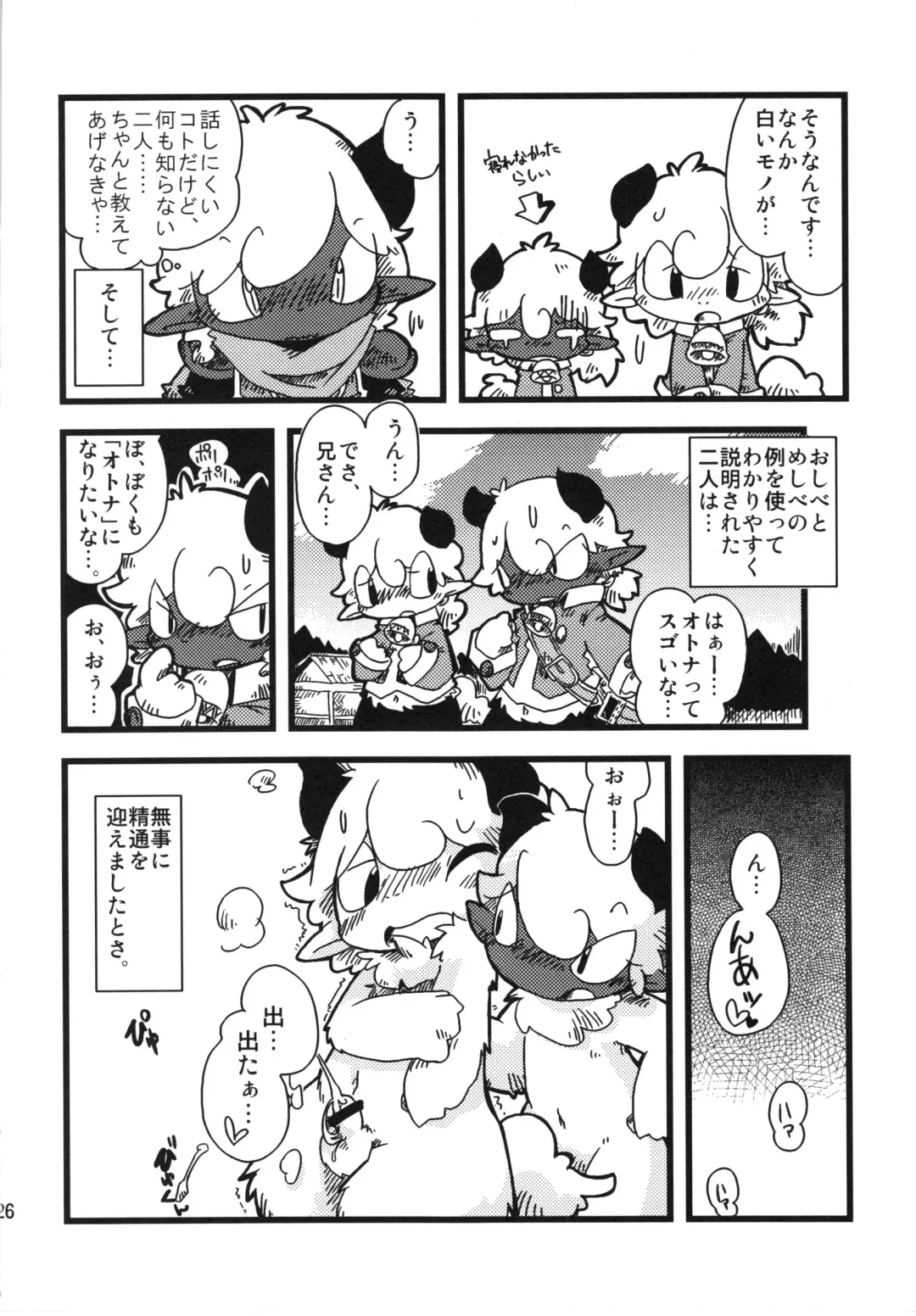 [Itadakicat - Kagerou] Dorobou Neko no Hon 2 Fhentai - Page 25