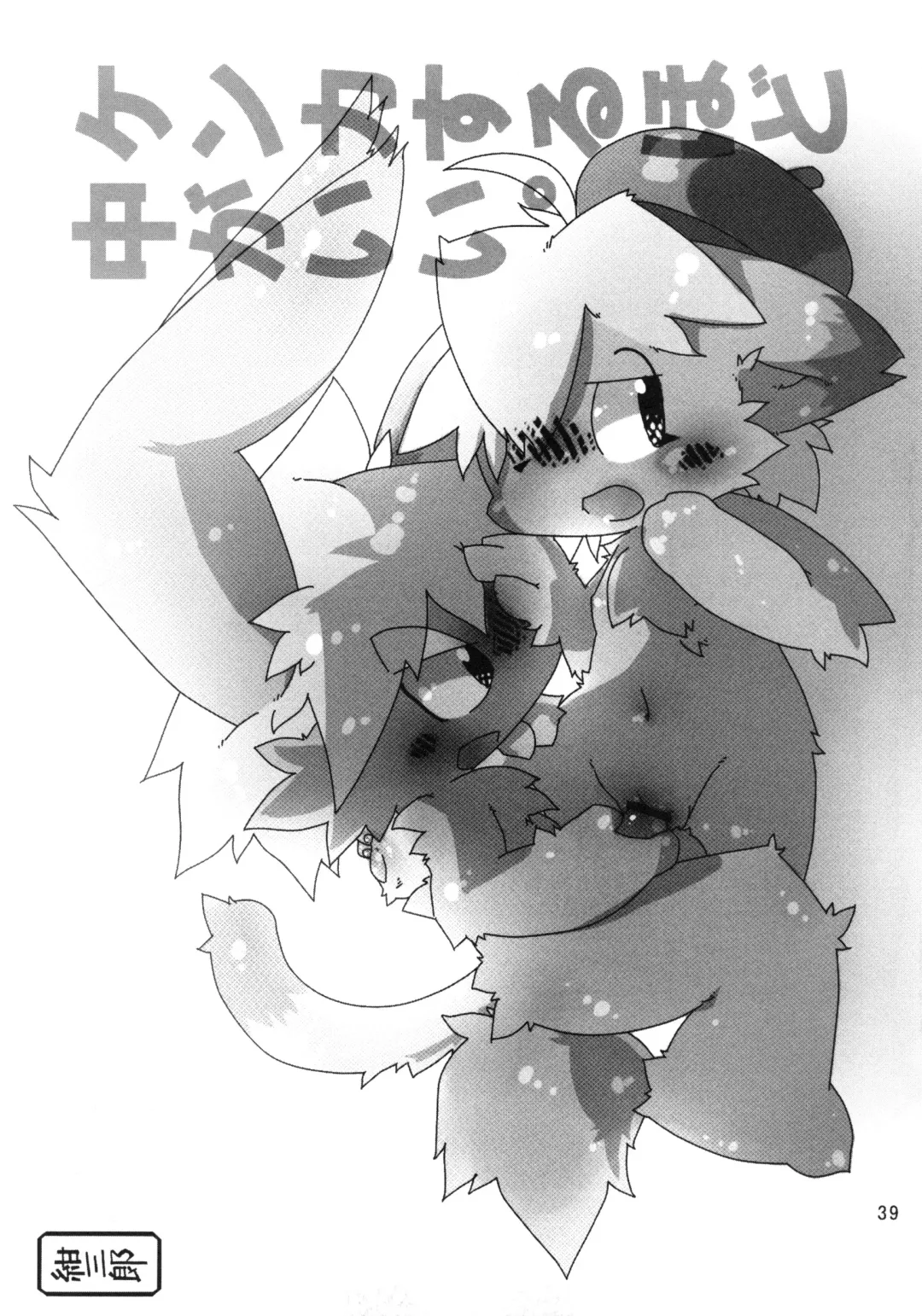 [Itadakicat - Kagerou] Dorobou Neko no Hon 2 Fhentai - Page 38