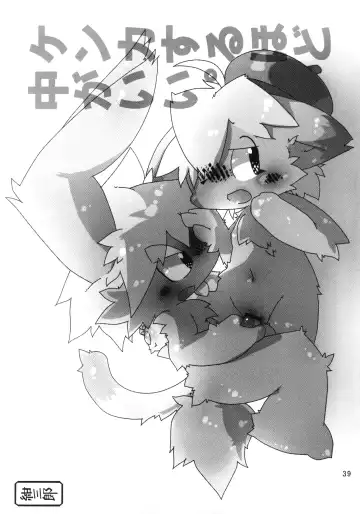 [Itadakicat - Kagerou] Dorobou Neko no Hon 2 Fhentai - Page 38