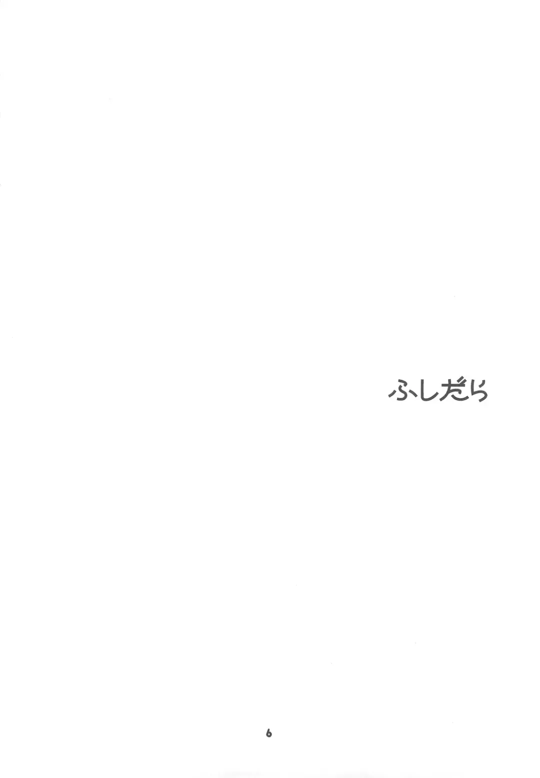 [Ozaki Miray] FUSHIDARA VS YOKOSHIMA The Great Escape Fhentai - Page 4