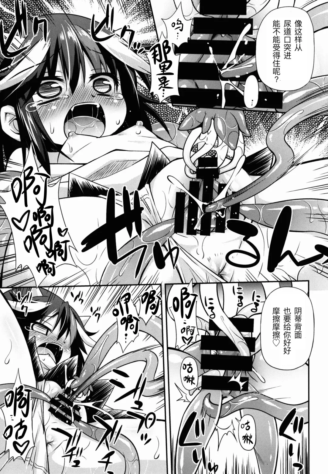 [Hino Hino] Amanojaku no Kowashikata | 将天邪鬼弄坏的方法 Fhentai - Page 14