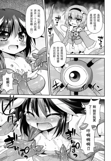 [Hino Hino] Amanojaku no Kowashikata | 将天邪鬼弄坏的方法 Fhentai - Page 10