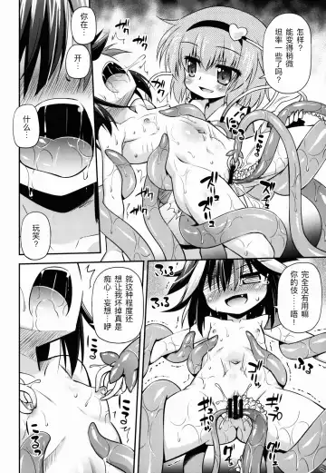 [Hino Hino] Amanojaku no Kowashikata | 将天邪鬼弄坏的方法 Fhentai - Page 17