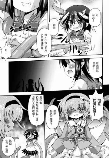[Hino Hino] Amanojaku no Kowashikata | 将天邪鬼弄坏的方法 Fhentai - Page 8