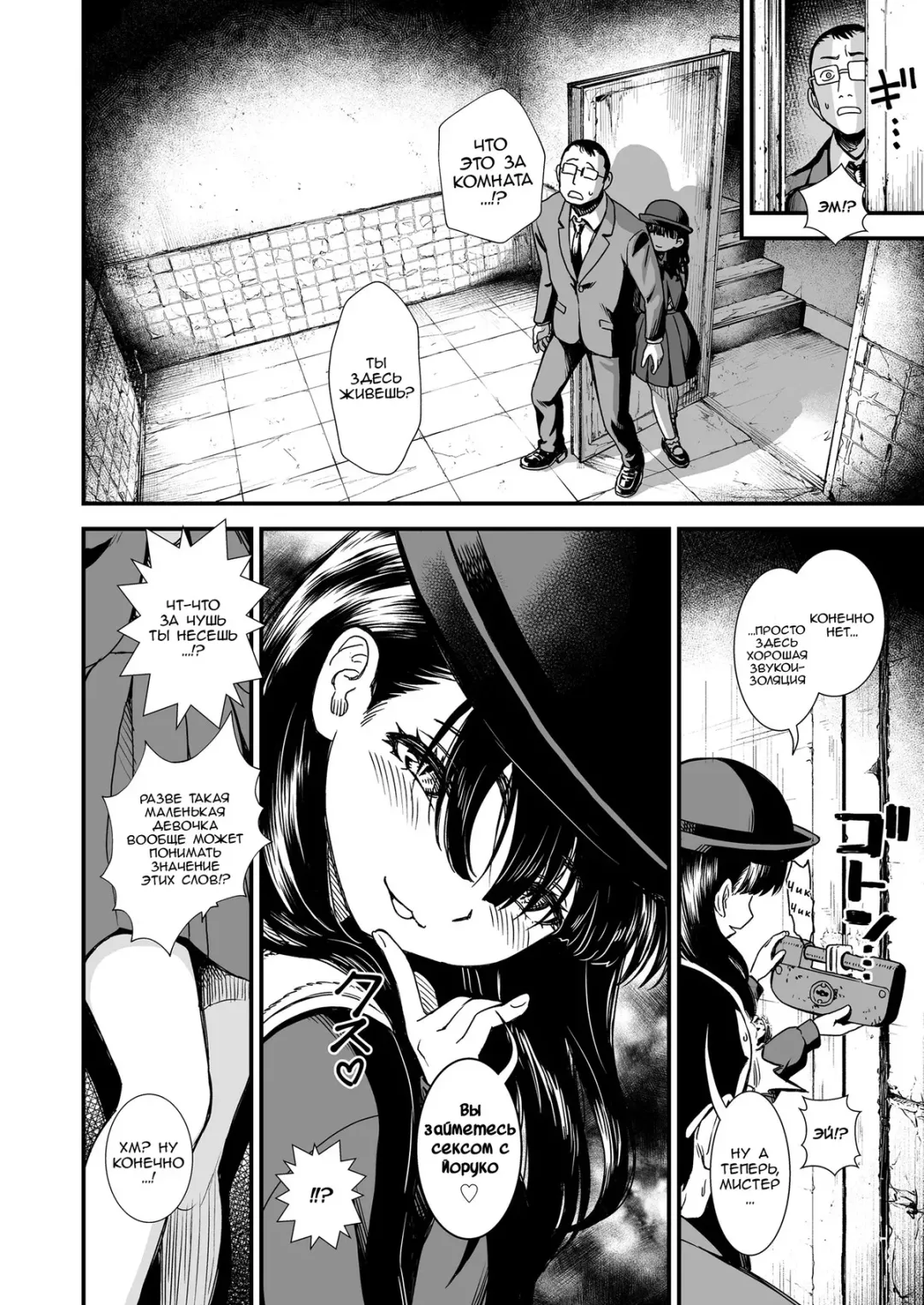 [Sabaku] Mayonaka no Yoruko-san "Yoruko ni Otokorashi Toko Misete" | Полуночная Йоруко-сан. "Покажи Йоруко, что ты можешь быть мужчиной" Fhentai - Page 6