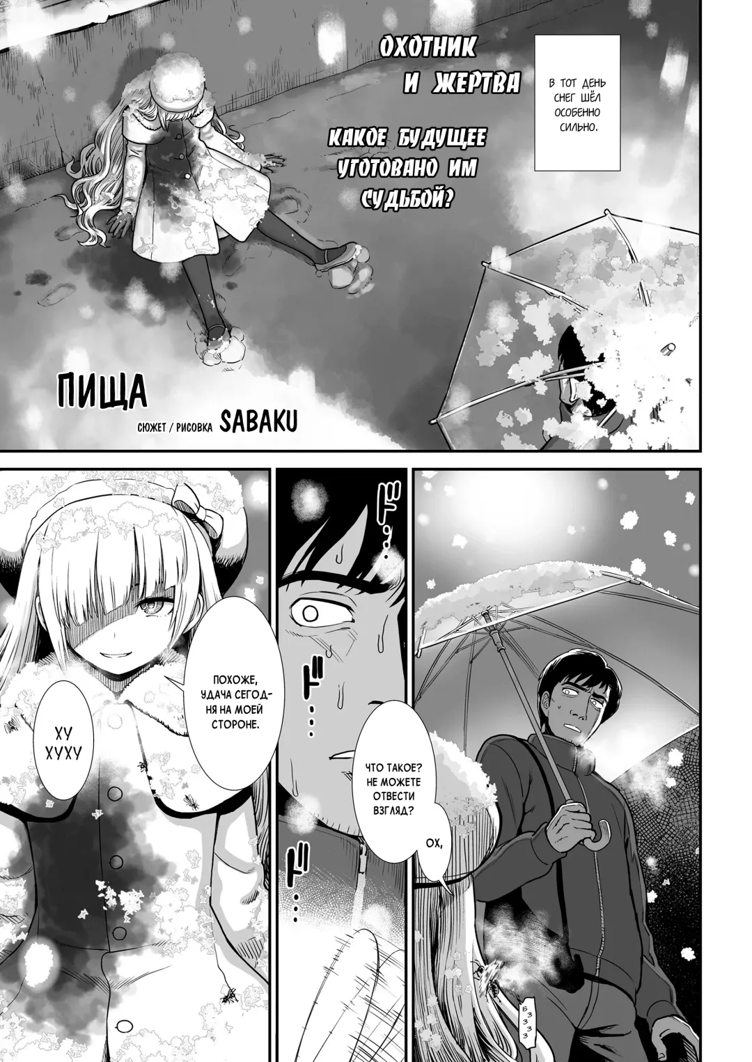 [Sabaku] Esa | Пища Fhentai.net - Page 1