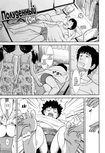 Read [Sabaku] Hirusugi no Yume | Полуденный сон - Fhentai