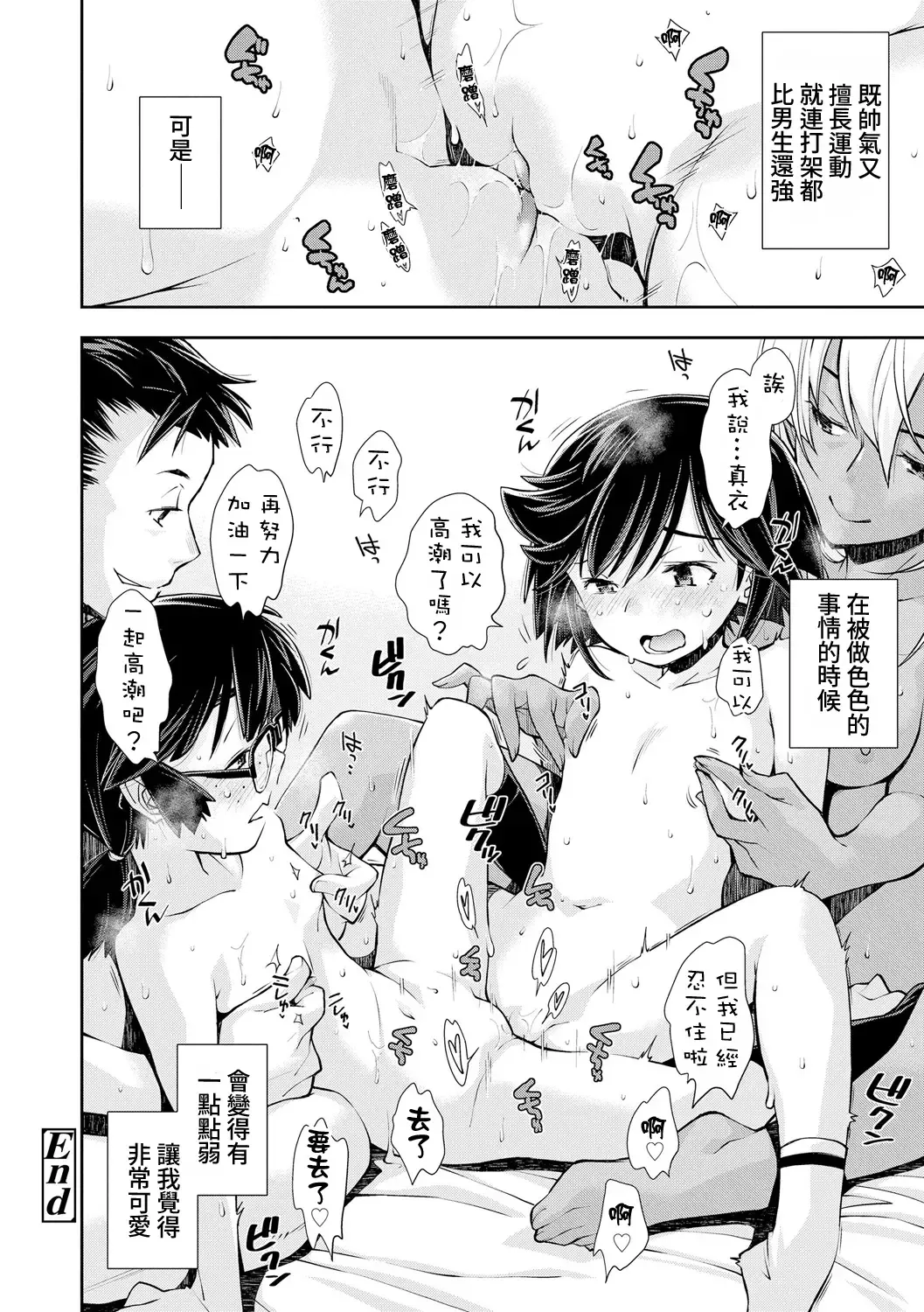 [Ryoumoto Hatsumi] Tsuyoi Onnanoko datte Ecchi na Otona ni wa Zenzen Kanawanai | 就算是很強的女孩子也完全打不贏色色的大人 Fhentai - Page 29