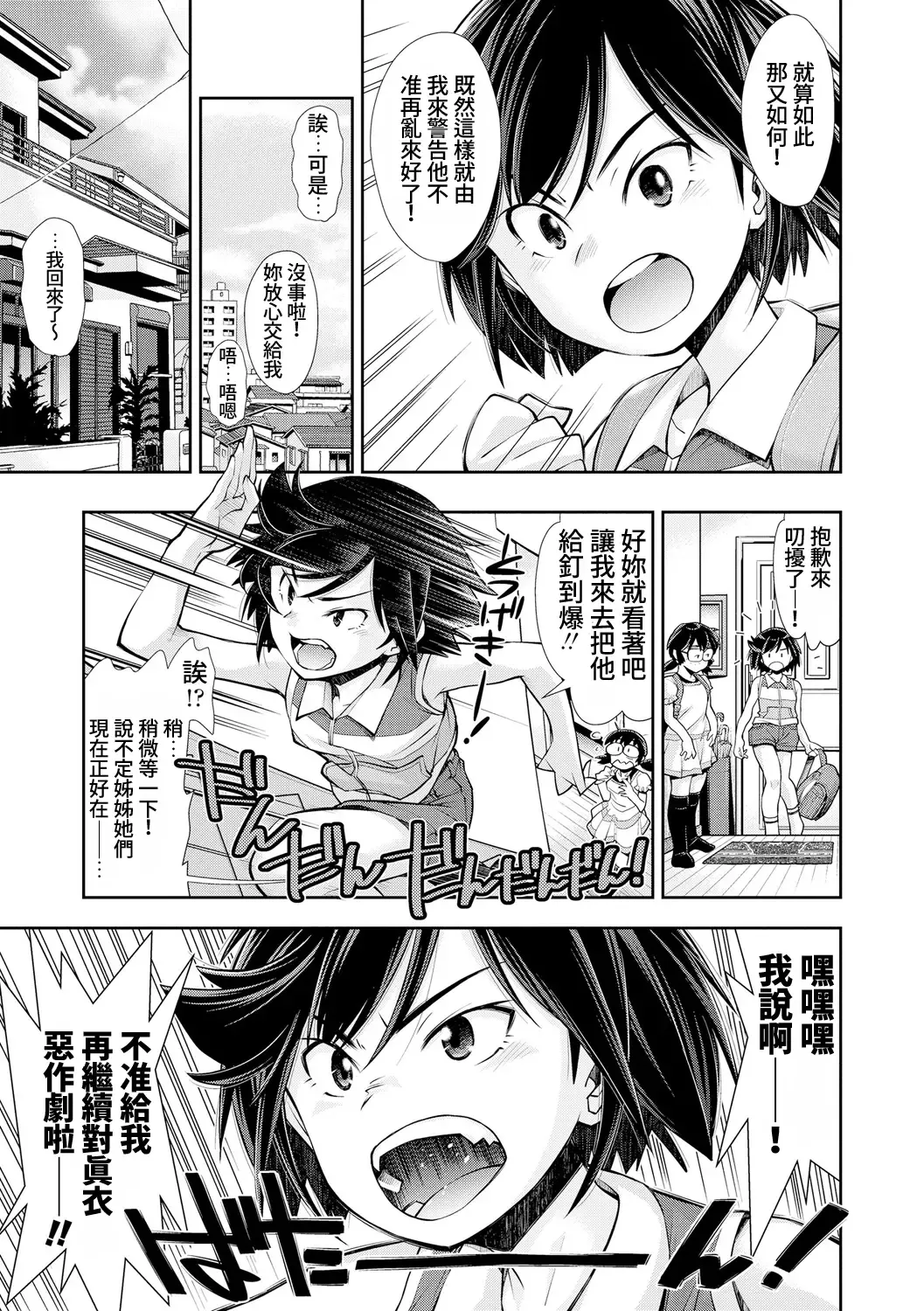 [Ryoumoto Hatsumi] Tsuyoi Onnanoko datte Ecchi na Otona ni wa Zenzen Kanawanai | 就算是很強的女孩子也完全打不贏色色的大人 Fhentai - Page 6