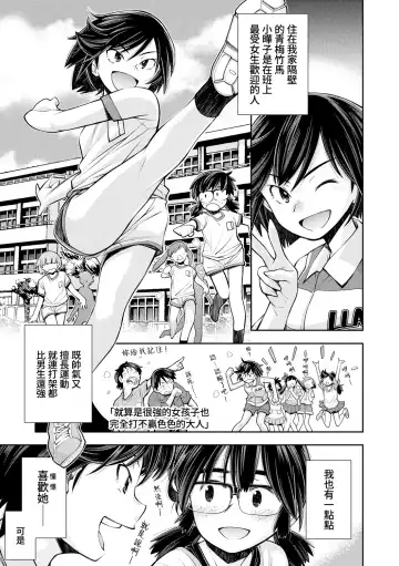 [Ryoumoto Hatsumi] Tsuyoi Onnanoko datte Ecchi na Otona ni wa Zenzen Kanawanai | 就算是很強的女孩子也完全打不贏色色的大人 Fhentai - Page 2