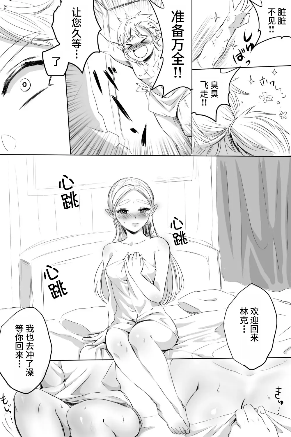 [Wasabi] BreaWi no LinZel ga Hitasura Ichaicha Shite Sukebe na Koto Suru Manga Fhentai - Page 3