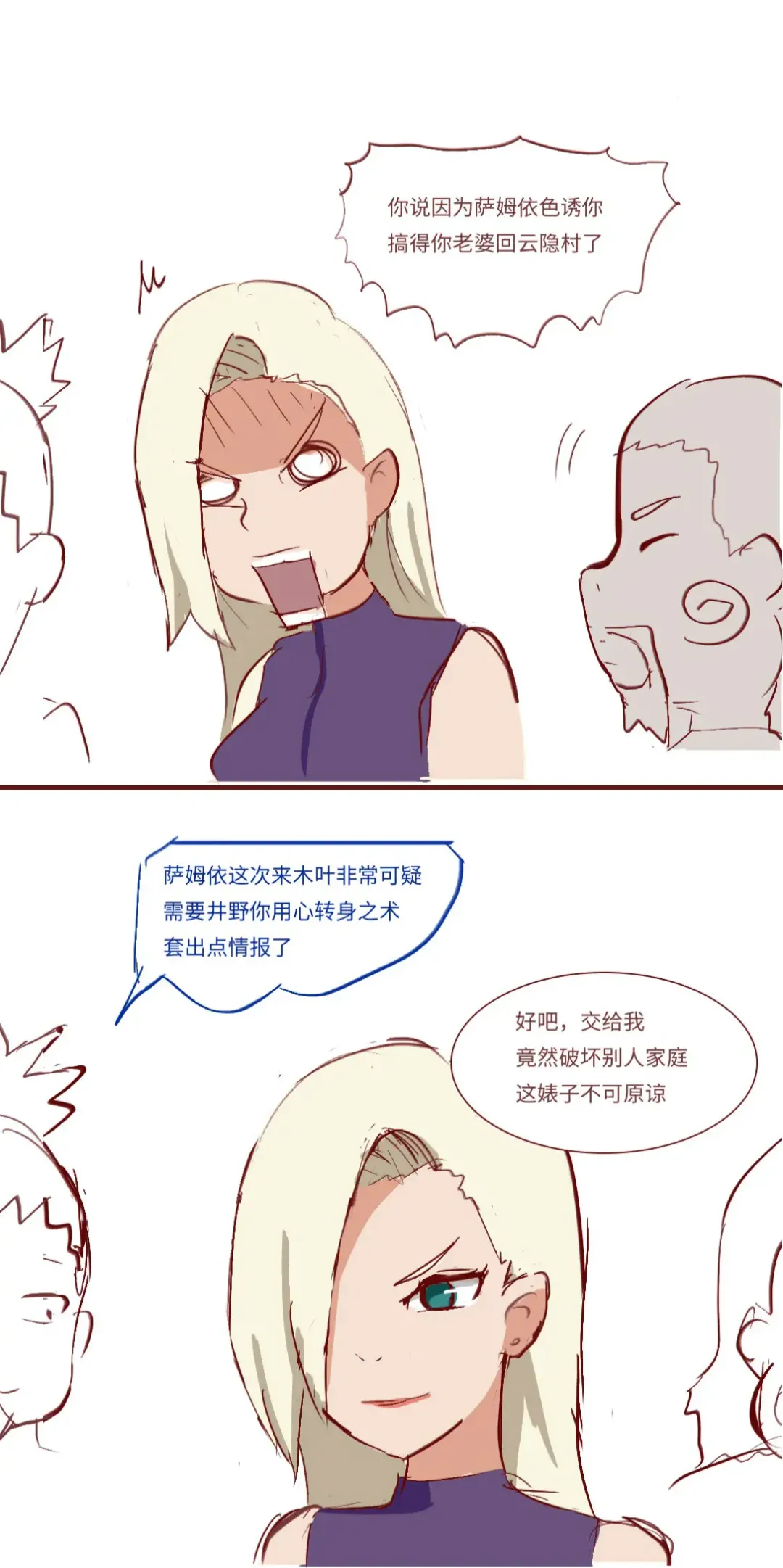 Naruto NTR（井野，萨姆依） Fhentai - Page 8