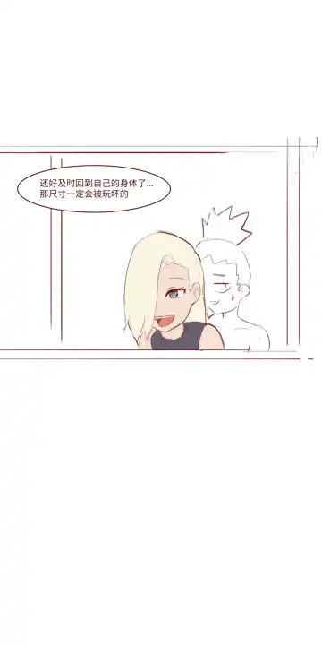 Naruto NTR（井野，萨姆依） Fhentai - Page 26