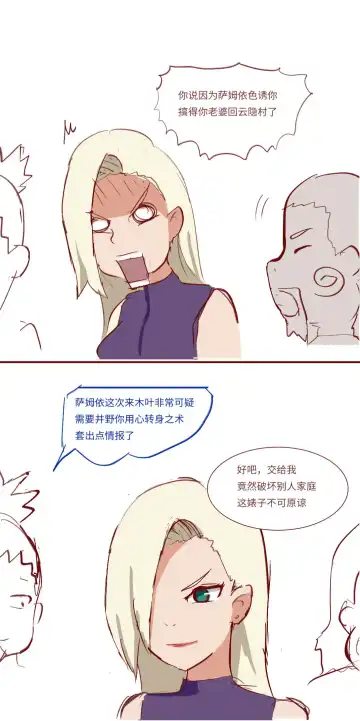 Naruto NTR（井野，萨姆依） Fhentai - Page 8