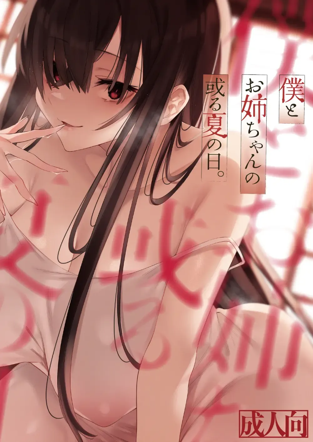 [7zu7] Boku to Onee-chan no Aru Natsu no Hi. Fhentai - Page 2