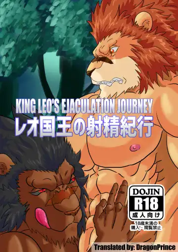 Read [Tamineko] Leo Kokuou no Shasei Kikou | King Leo's Ejaculation Journey - Fhentai.net