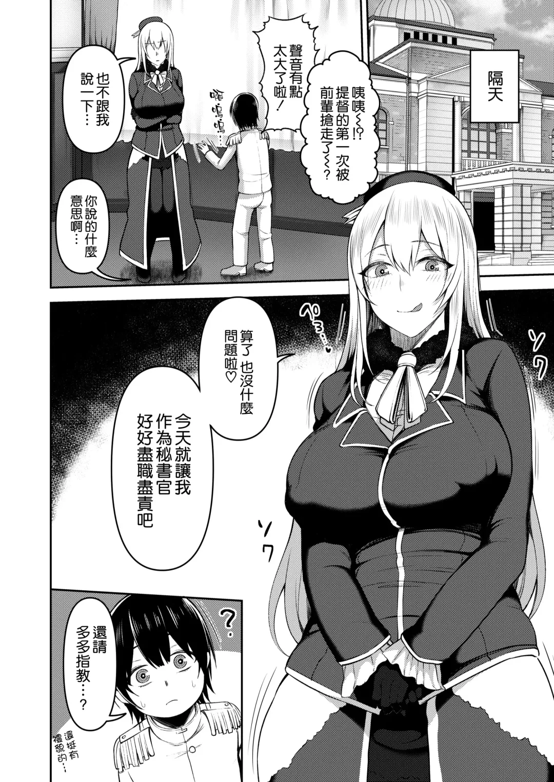 [Kayumidome] Shota Teitoku wa Senpai no Kouhai no Mono yo Fhentai - Page 18