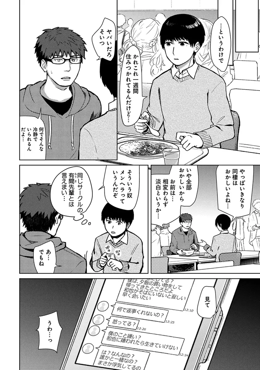 [Heaven] Mugi-oniichan Fhentai - Page 54