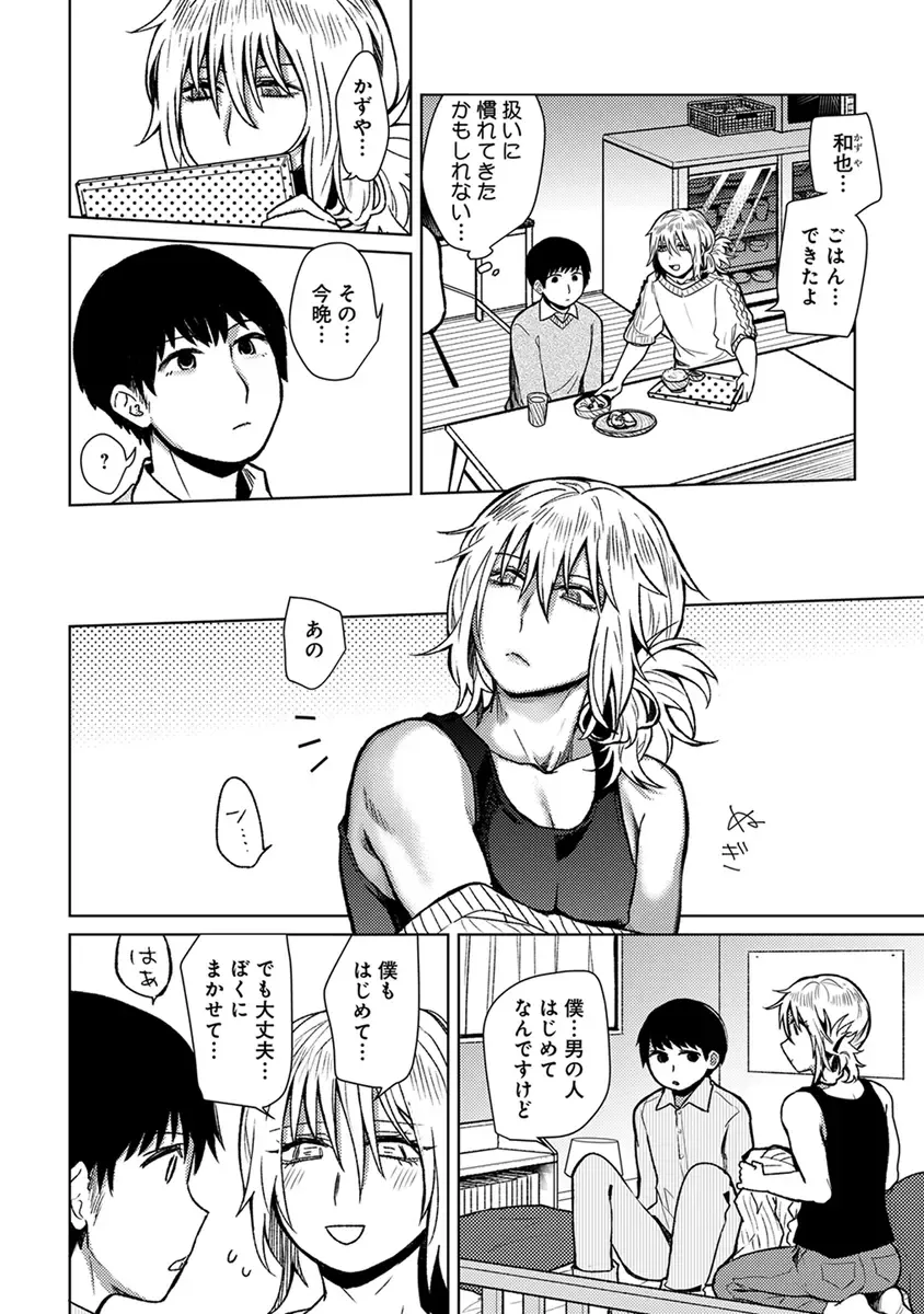 [Heaven] Mugi-oniichan Fhentai - Page 60