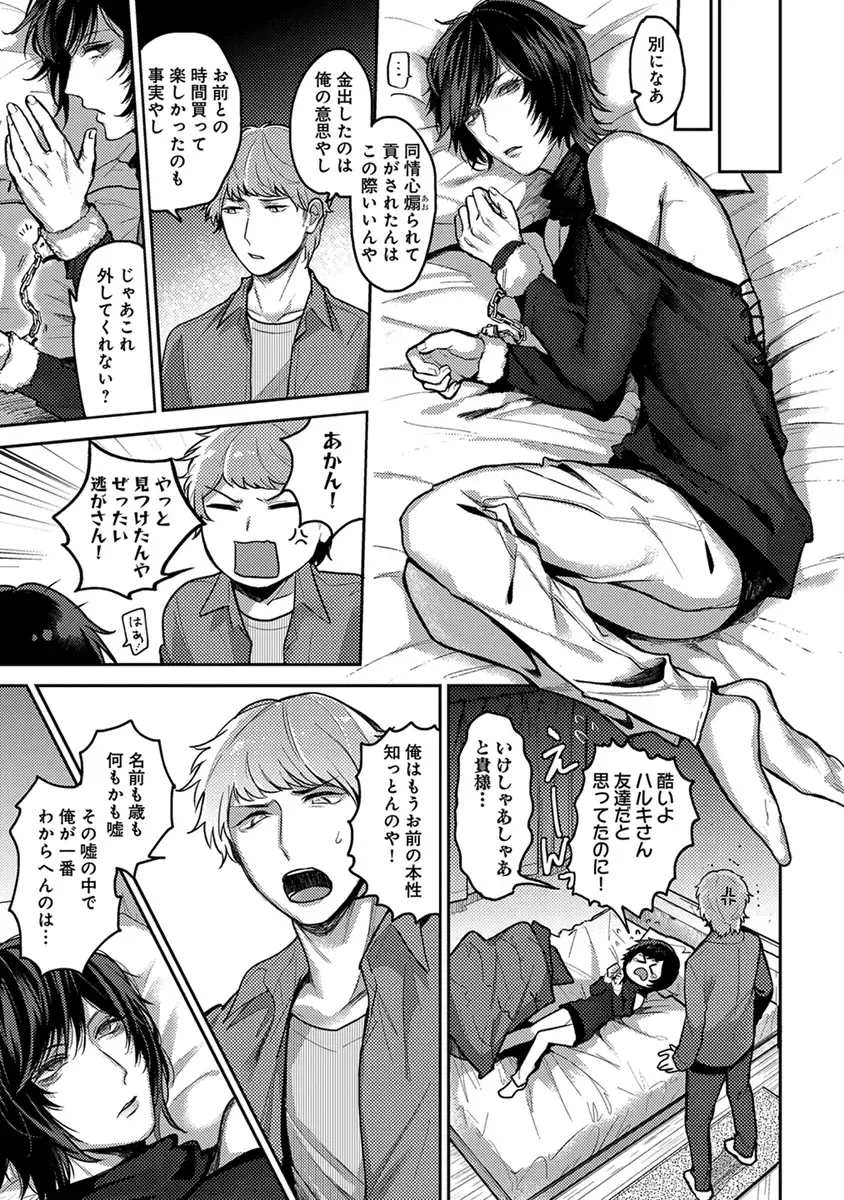 [Heaven] Mugi-oniichan Fhentai - Page 75