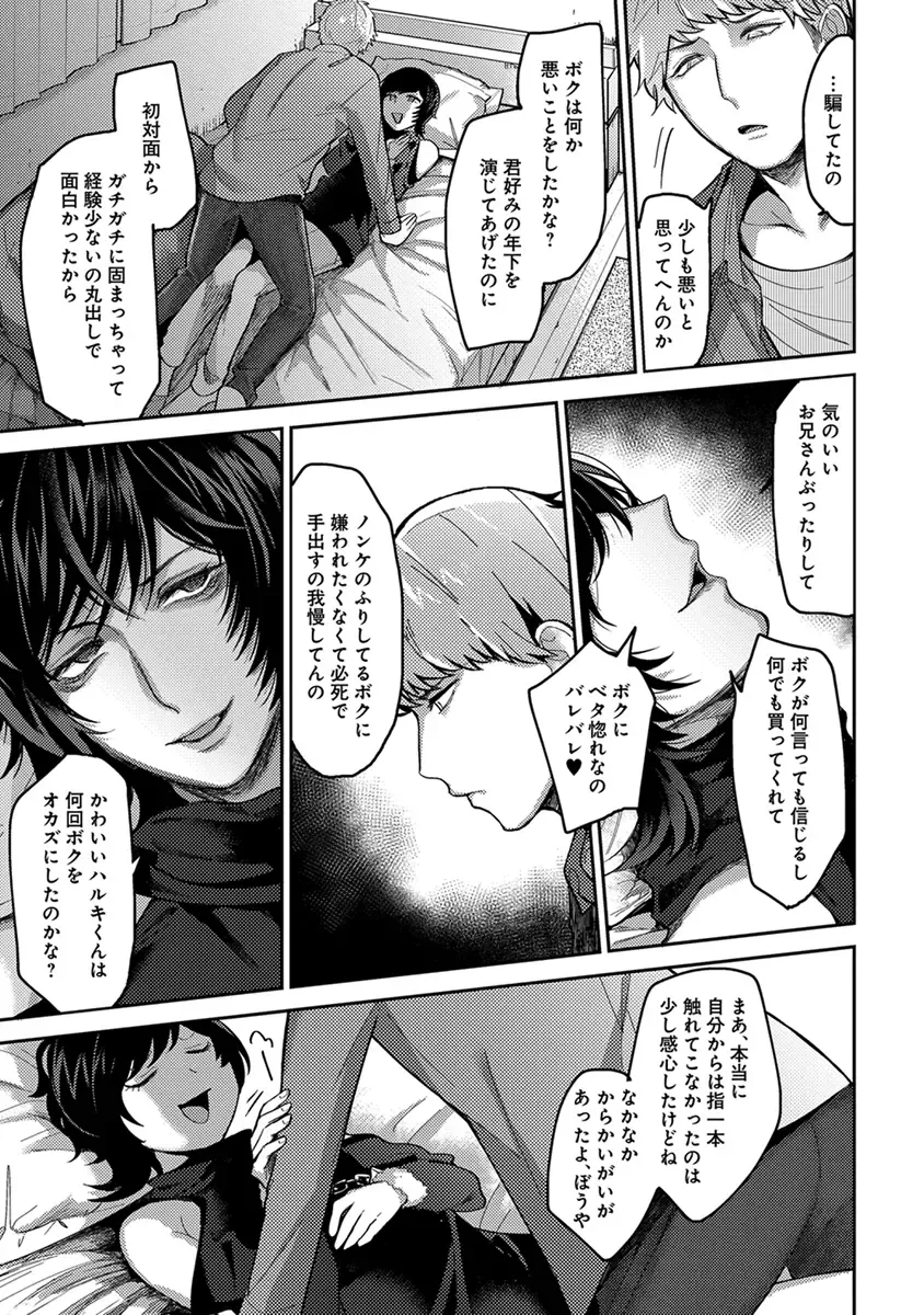 [Heaven] Mugi-oniichan Fhentai - Page 77