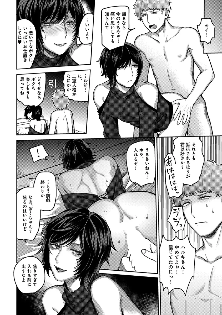 [Heaven] Mugi-oniichan Fhentai - Page 80